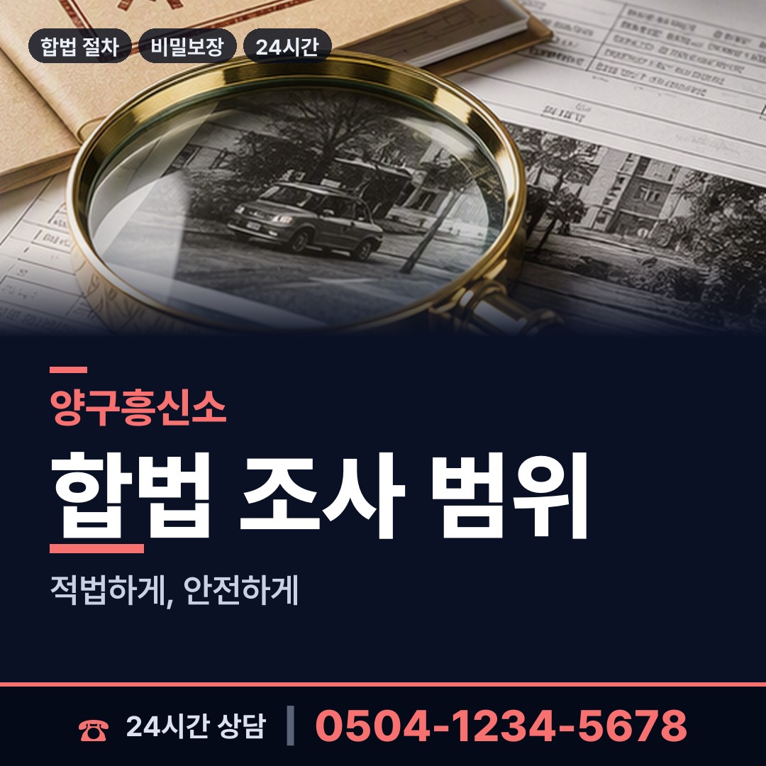 양구 양구읍 기업흥신소 상담 안내
