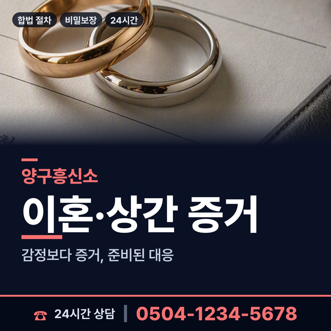 양구 양구읍 예비배우자조사 상담 안내